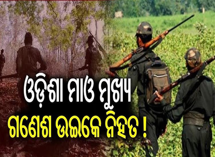 Odishakhabar: