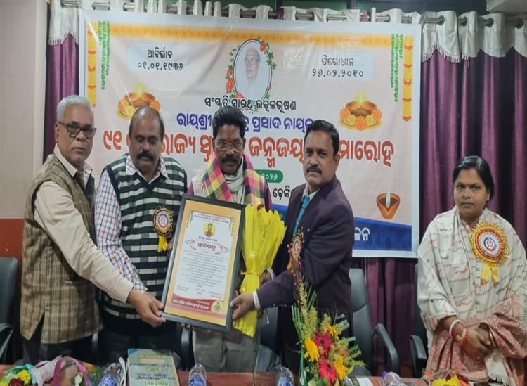 Odishakhabar: