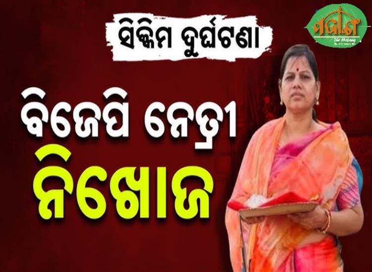 Odishakhabar:
