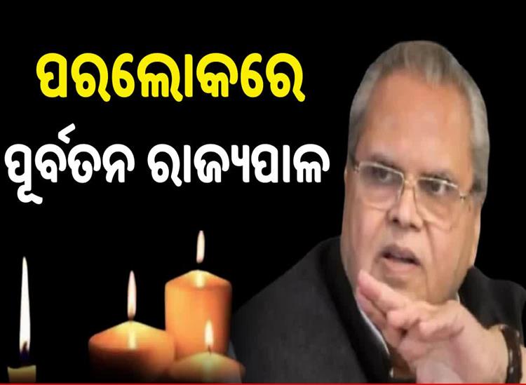 Odishakhabar: