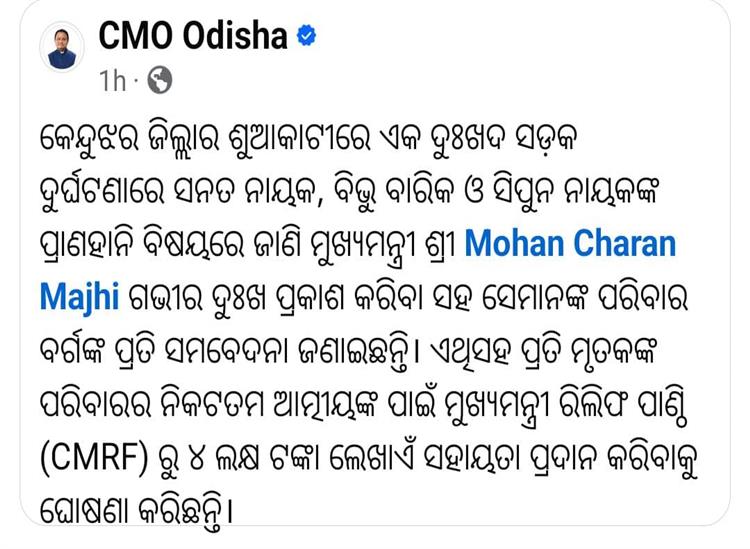 Odishakhabar:Accident-three-dead