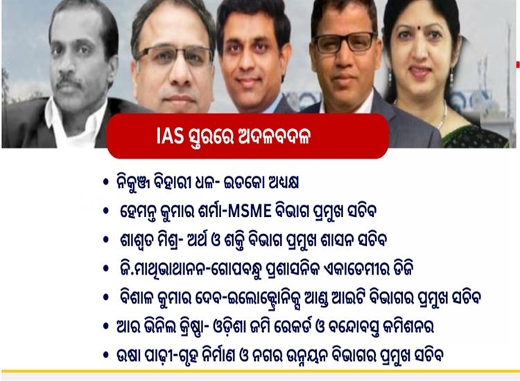 Odishakhabar:Ias-rishufal