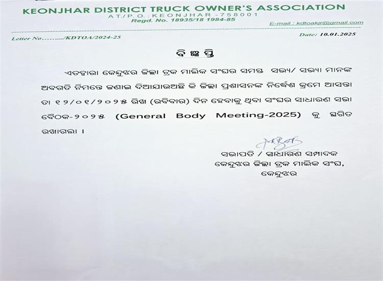 Odishakhabar:Truck-association-metting-cancel